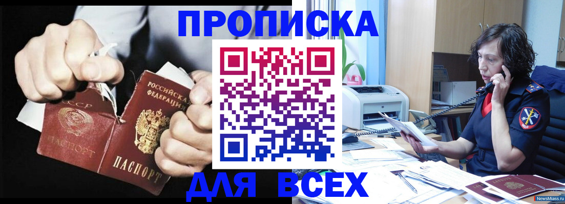 временная регистрация в квартире в Снежинске