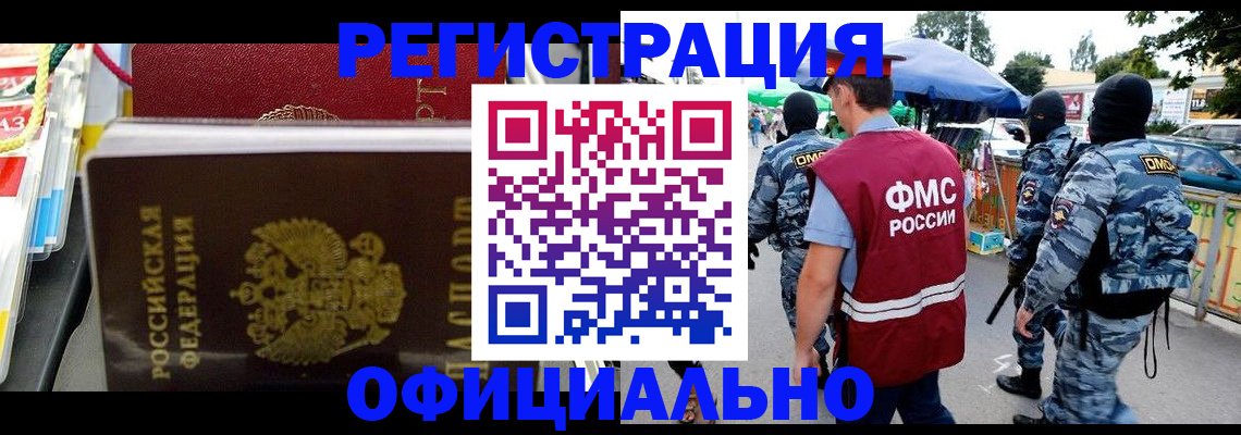 прописка регистрация в Снежинске
