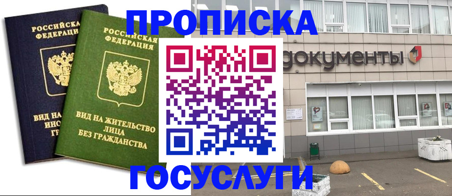 прописка для работы в Снежинске
