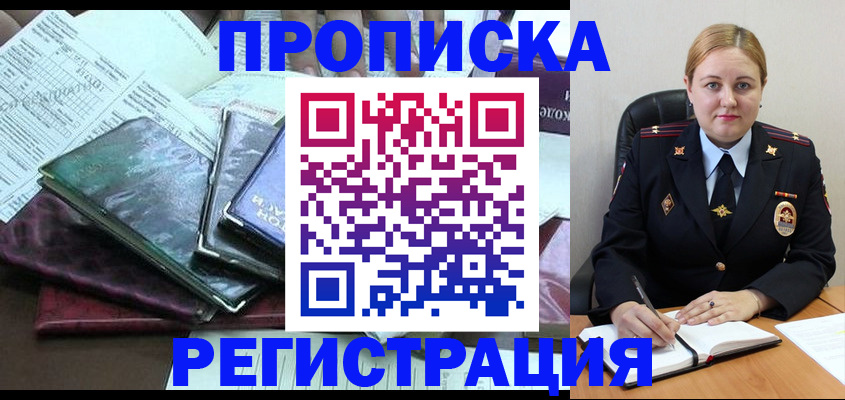 временная регистрация адрес в Снежинске