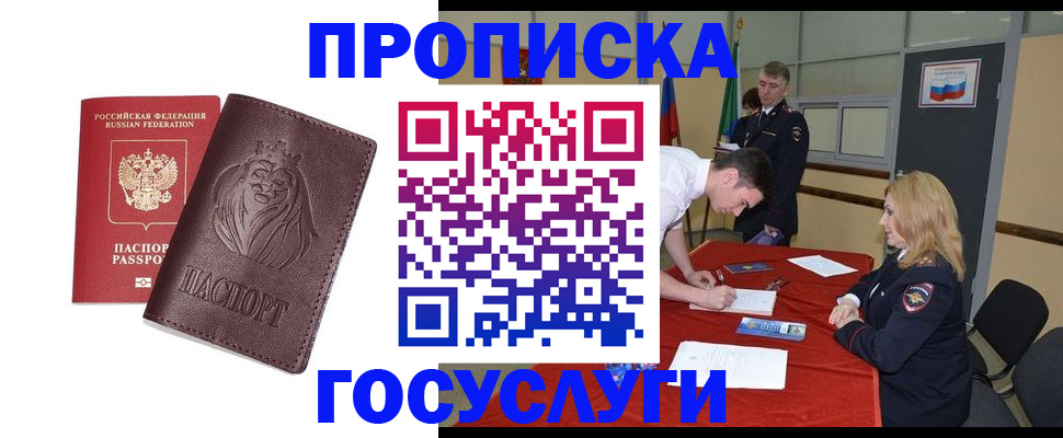 временная регистрация недорого в Снежинске