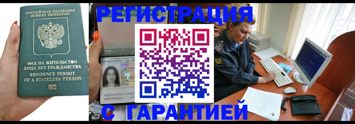временная регистрация 2025 в Снежинске