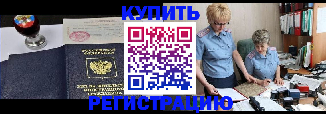 временная прописка в Снежинске